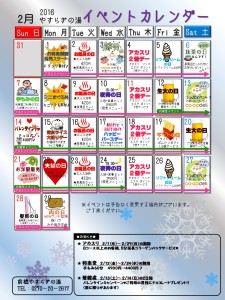 イベントカレンダー2016年2月 - コピー