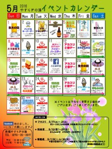 イベントカレンダー2016年5月