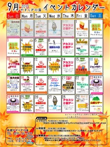 イベントカレンダー2017年9月-yasuragi