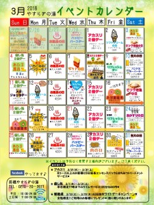 イベントカレンダー2018年3月