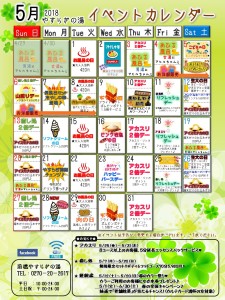 イベントカレンダー2018年5月