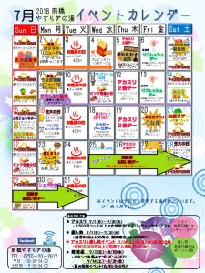 イベントカレンダー2018年7月
