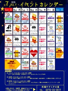 イベントカレンダー2015年7月