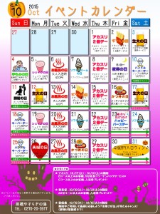 イベントカレンダー2015年10月