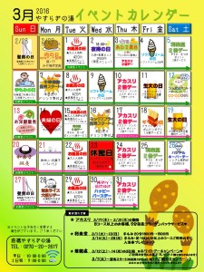 イベントカレンダー2016年3月