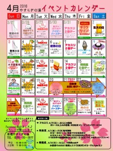 イベントカレンダー2016年4月