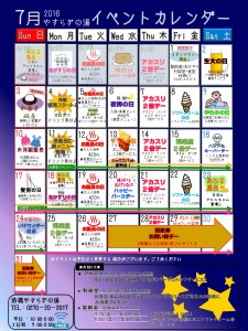 イベントカレンダー2016年7月