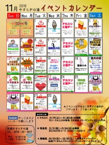 イベントカレンダー2016年11月