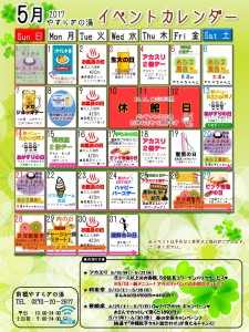 イベントカレンダー2017年5月