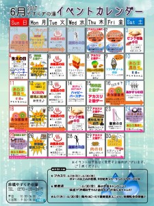 イベントカレンダー2017年6月