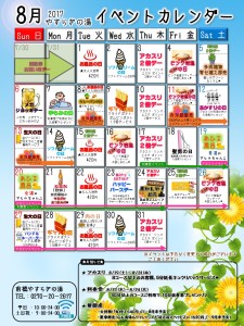 イベントカレンダー2017年8月