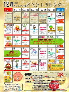 イベントカレンダー2017年12月