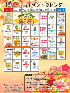 イベントカレンダー2018年1月-yasuragi