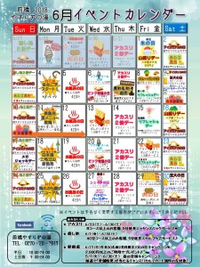 イベントカレンダー2018年6月