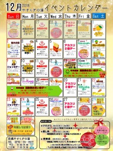 イベントカレンダー2018年12月