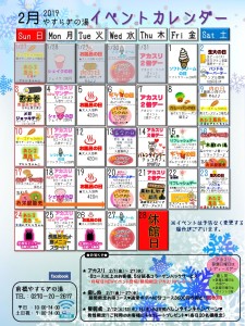 イベントカレンダー2019年2月