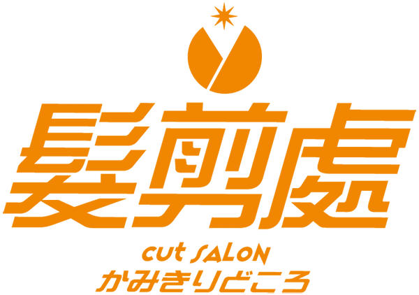 カットサロン髪剪處