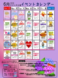 イベントカレンダー2016年6月