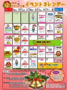 イベントカレンダー2016年12月