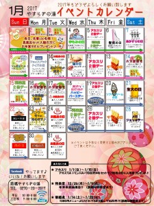 イベントカレンダー2017年1月 [自動保存済み]