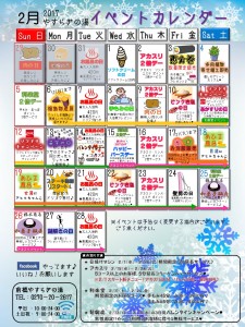 イベントカレンダー2017年2月