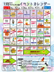 イベントカレンダー2017年7月