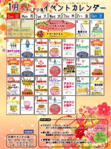 イベントカレンダー2019年1月