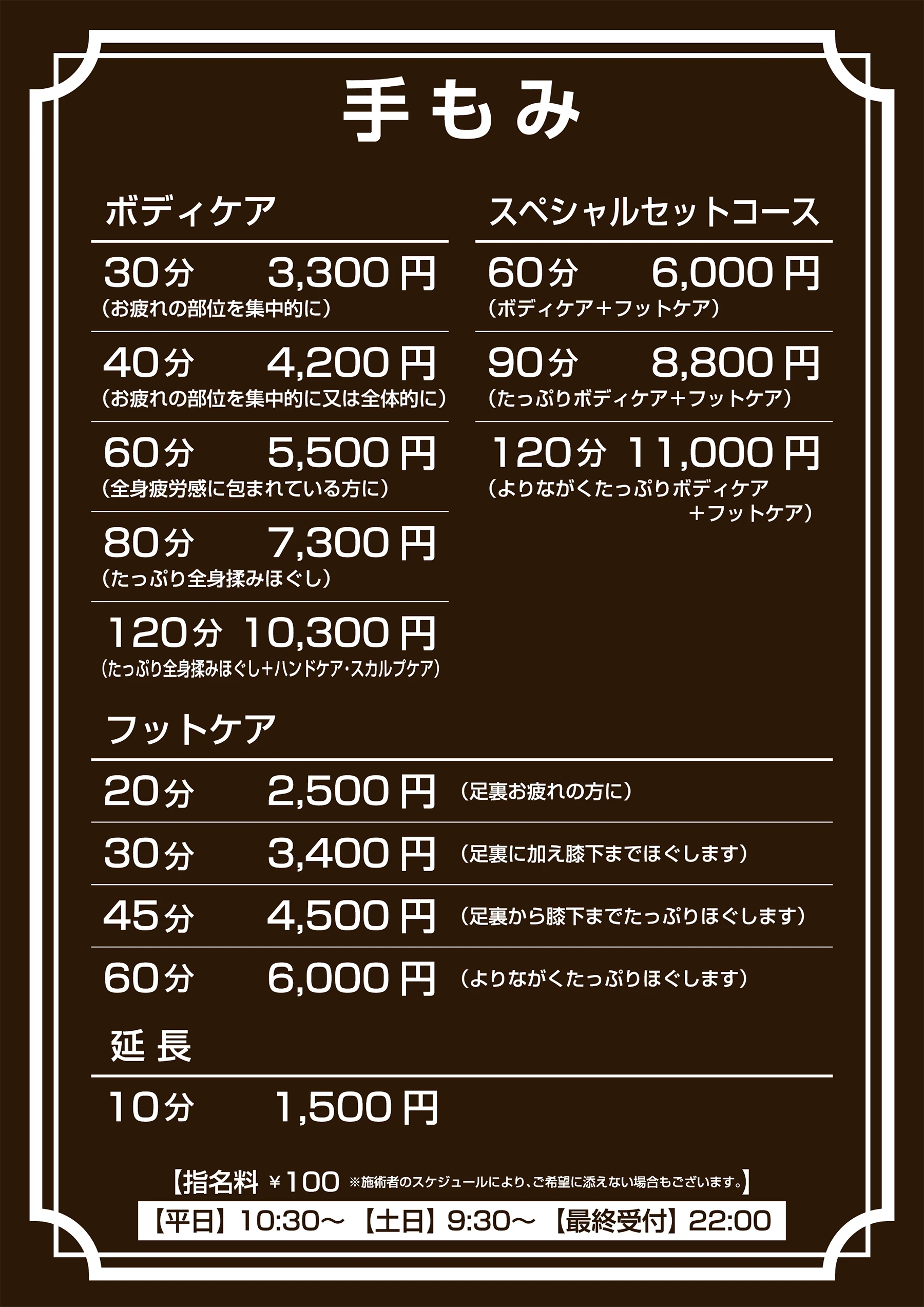 癒し処メニュー