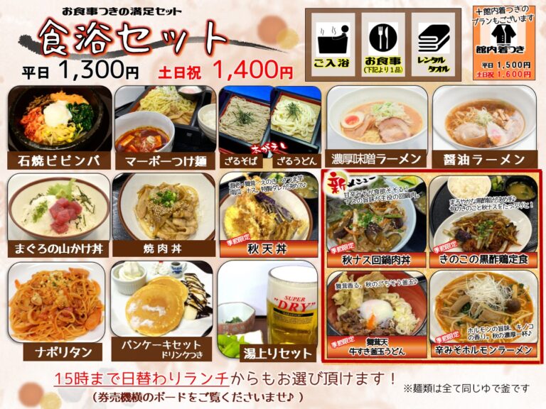 お食事つきの満足セット | 食浴セット